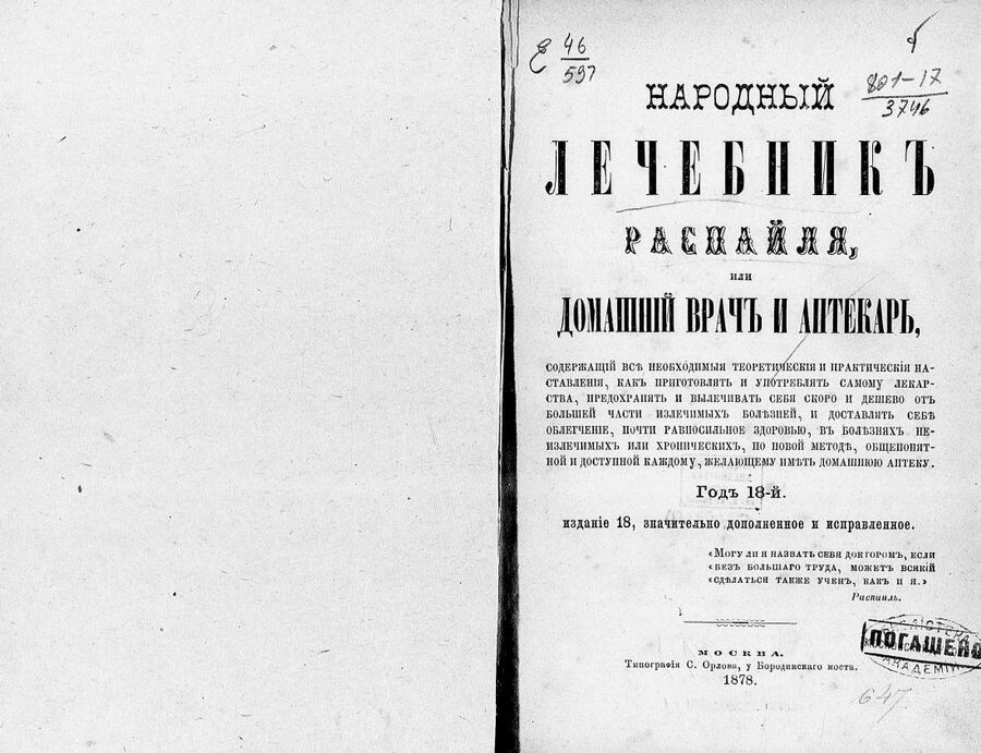 Народный лечебник Расчайла, или Домашний врач и аптекарь, содержащий все необходимые теоретические и практические наставления, как приготовлять и употреблять самому лекарства, предохранять и вылечивать себя скоро и дешево от большей части излечимых болезней, и доставлять себе облегчение, почти главнейшее здоровье, в болезнях неизлечимых или хронических, по новой методе, вышеозначенной и доступной каждому, желающему иметь домашнюю аптеку. Год 18-й