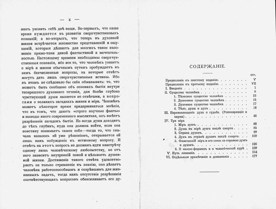 Очерк философии духа. Третье издание