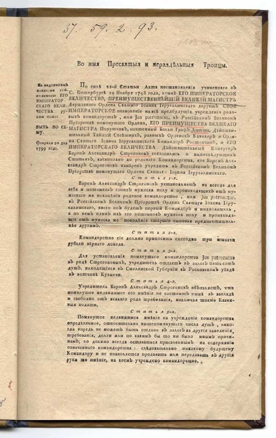 Во имя Пресвятыя и нераздельныя Троицы. Учреждение для управления губерний Всероссийския империи
