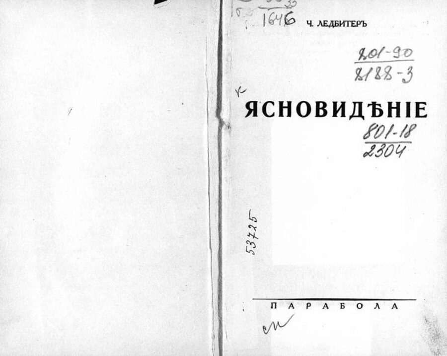 Ясновидение